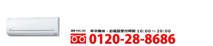 エアコンの出張買取なら家電王