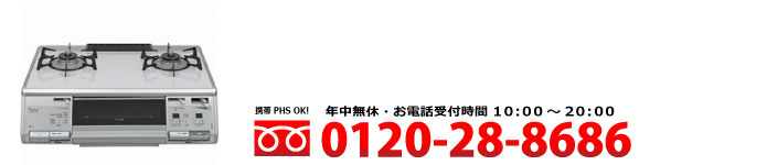 ガスコンロの出張買取なら家電王