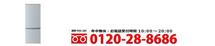 冷蔵庫の出張買取なら家電王