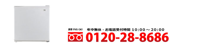 冷凍庫の出張買取なら家電王