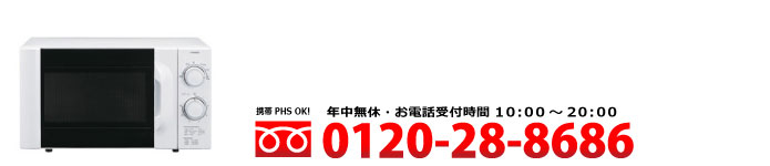 電子レンジの出張買取なら家電王
