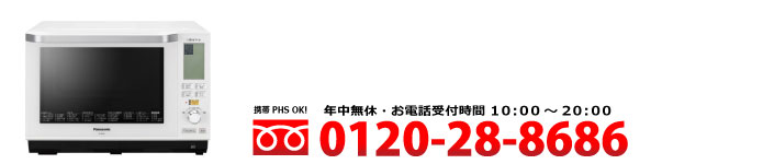電子オーブンレンジの出張買取なら家電王