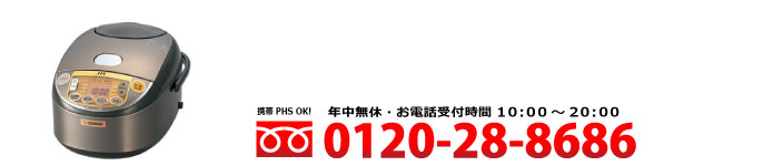 炊飯器の出張買取なら家電王
