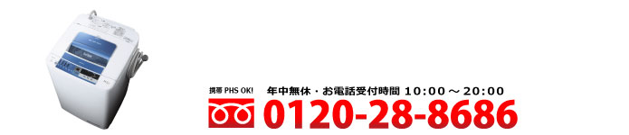 洗濯機の出張買取なら家電王
