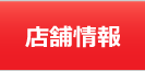 家電王高円寺店について